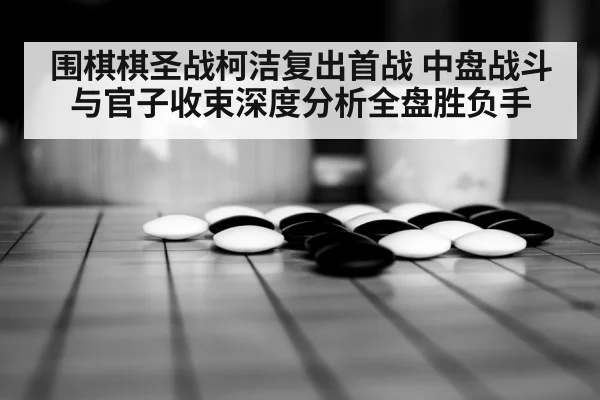 go board game black white stones - V Sports
